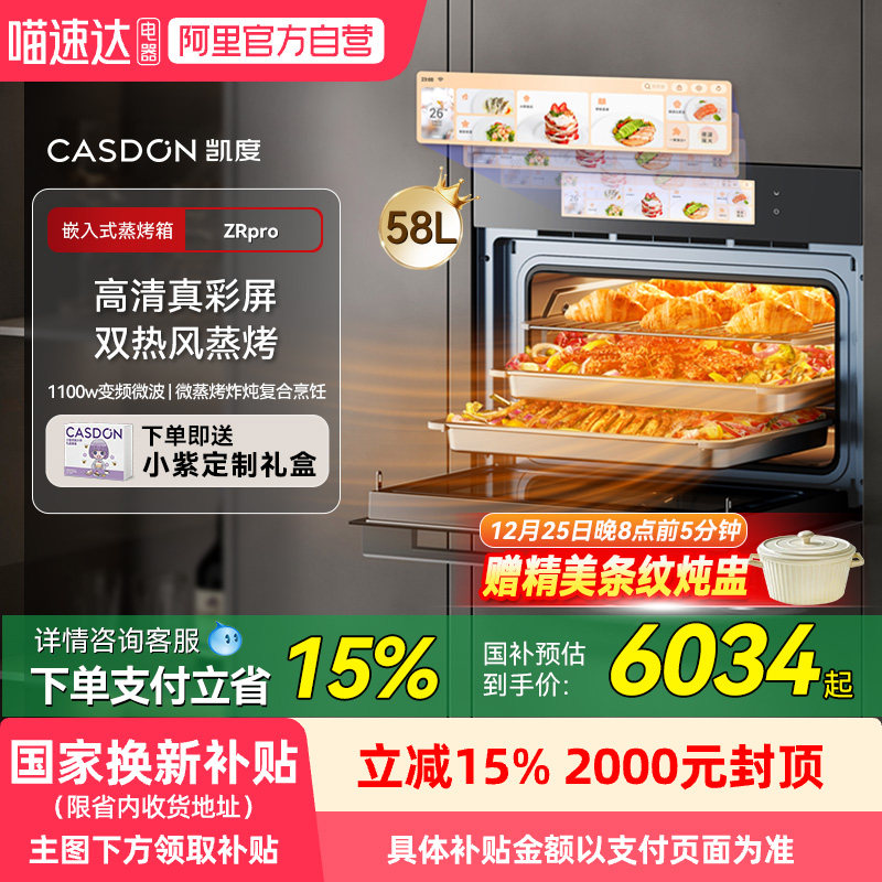 【政府补贴】凯度ZRpro智能微蒸烤一体机嵌入式蒸烤箱微波炉13