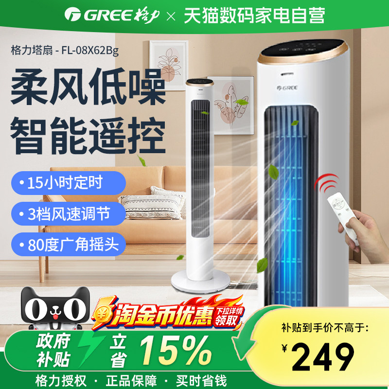 格力塔扇电风扇落地扇家用立式静音遥控大风力节能摇头无叶风扇
