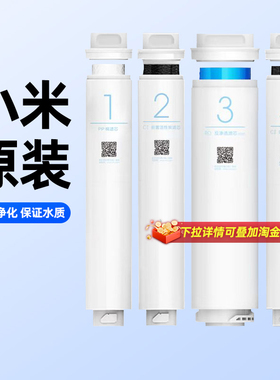 小米净水器滤芯PP棉前置后置RO反渗透1号2号3号4号400G600G 167