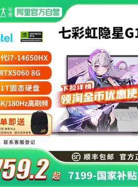 【全国多地补贴再降20%】Colorful/七彩虹 隐星G15 G16 酷睿13代i7-13420H RTX5050新款独显直连电竞游戏本