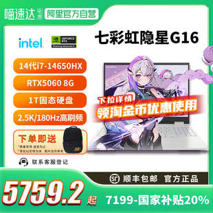 【全国多地补贴再降20%】Colorful/七彩虹 隐星G15 G16 酷睿13代i7-13420H RTX5050新款独显直连电竞游戏本