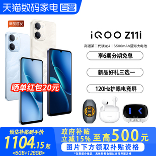 【政府补贴立省15%|阿里官方自营】vivo iQOO Z11i新品上市国家补贴大电池手机iQOO官网大内存Z11系列新机-81
