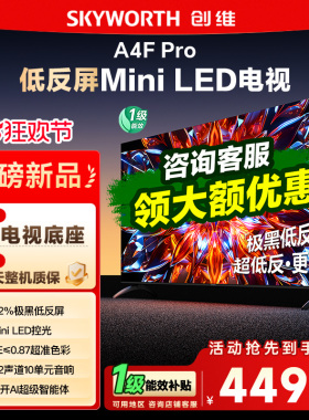 创维A4F Pro 85英寸低反屏Mini LED电视机官方旗舰店 以旧换新122