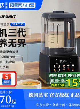 蓝宝柔音破壁机彩屏控制高温自清洁全自动家用降噪多功能豆浆机59