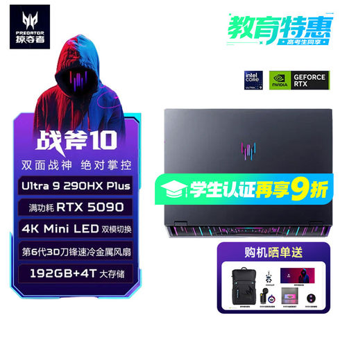 【自营】宏碁（acer）掠夺者战斧10 18英寸电竞游戏本电脑酷睿U9-290HX 192G 4TB RTX5090 4K Mini LED 368