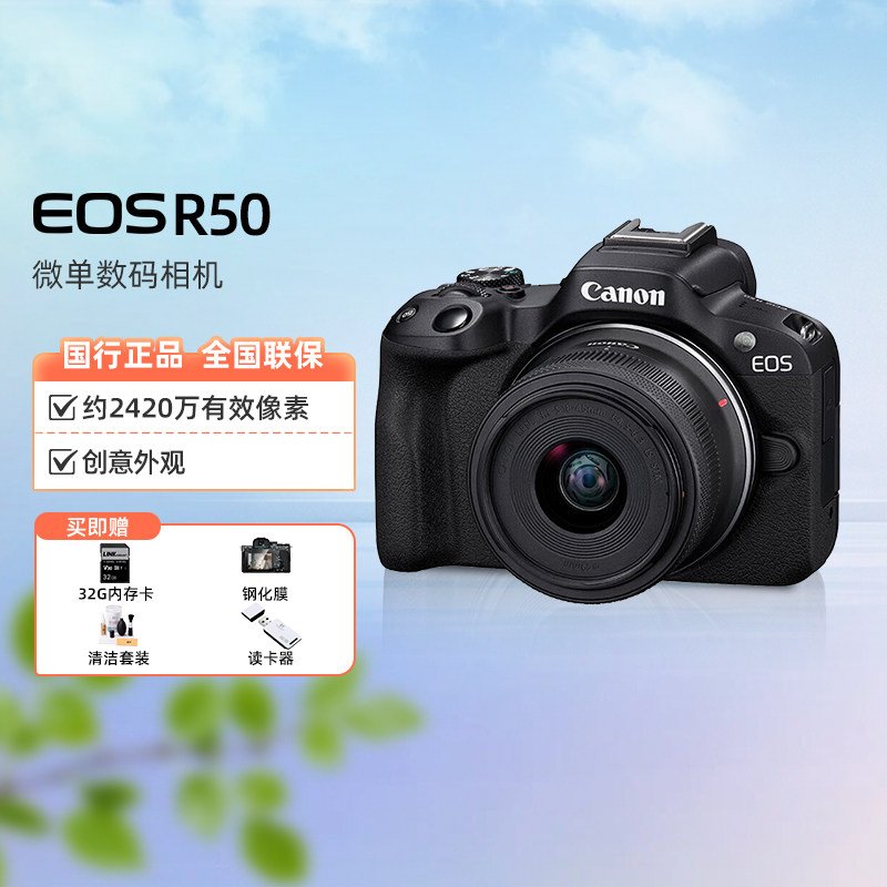 佳能R50微单数码相机便携高清4K视频入门旅游学生自拍照相机