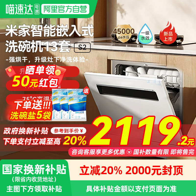 小米米家洗碗机13套S2全自动家用智能嵌入式大容量消毒烘干一体03