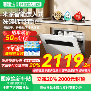 大容量消毒烘干一体03 小米米家洗碗机13套S2全自动家用智能嵌入式