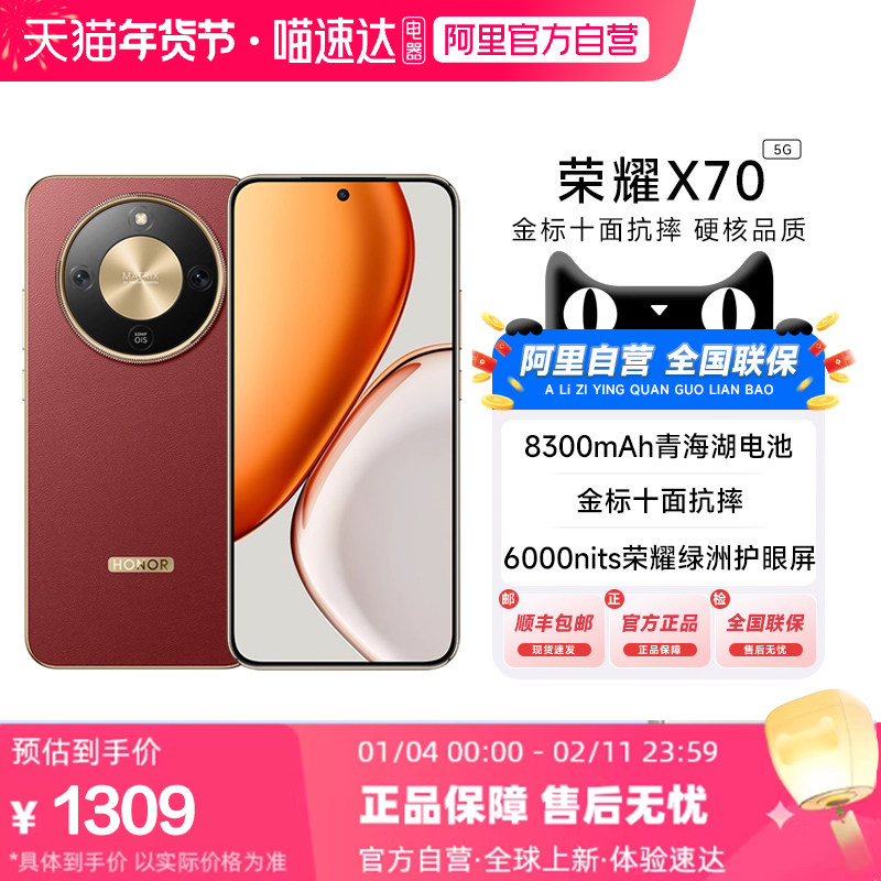 【国补|阿里官方自营】Honor/荣耀X70 5G智能手机全面抗