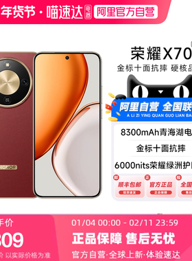 【国补|阿里官方自营】Honor/荣耀X70 5G智能手机全面抗摔防水最强续航8300mAh电池防抖影像双频GPS手机-200