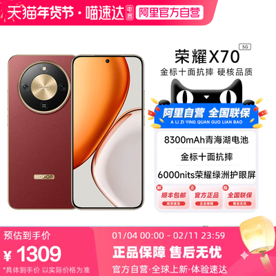 【国补|阿里官方自营】Honor/荣耀X70 5G智能手机全面抗摔防水最强续航8300mAh电池防抖影像双频GPS手机-200