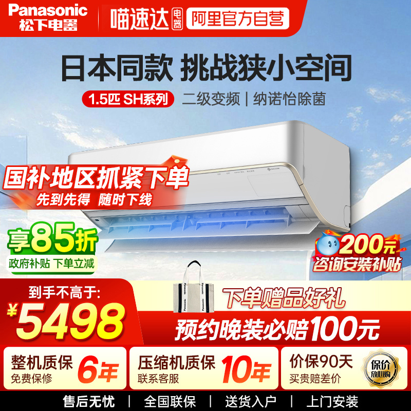 松下1.5匹挂机空调家用卧室