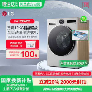 LG觅境系列洗衣机全自动滚筒12kg智能投放智能家用FA12EA2C 151