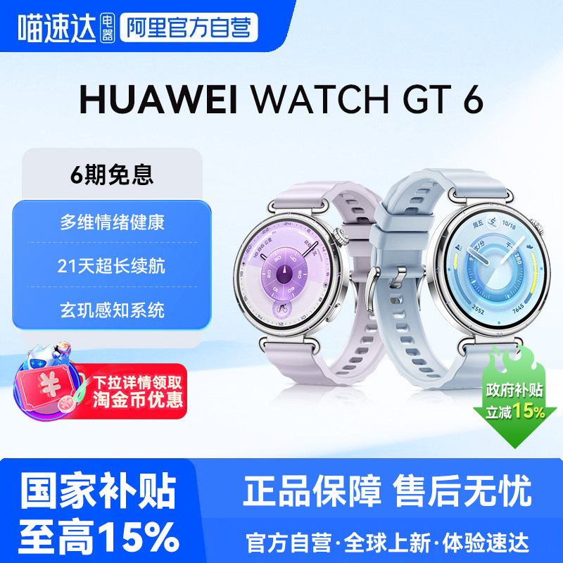 【下拉详情享优惠】华为手表WATCH GT 6全新骑行体验超长续航旗舰新品运动防水手表gt6男女商务款腕表