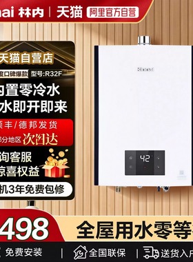 林内燃气热水器R16R32F零冷水智能恒温家用低音防冻节能R20E32FBF