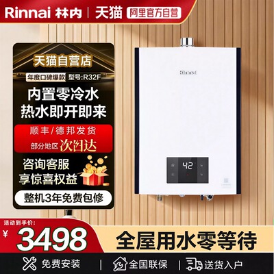 天猫自营林内零冷水燃气热水器