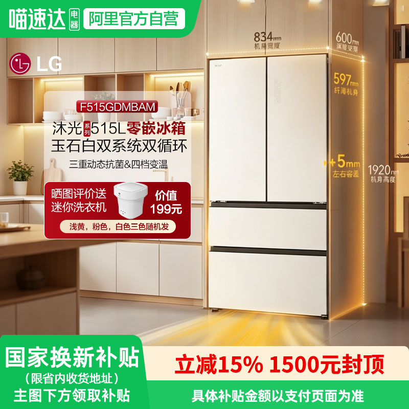 LG沐光系列超薄零嵌法式多门双循环冰箱四档变温F515GDMBAM 151