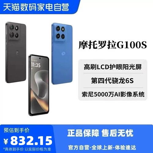 摩托罗拉motog100s高刷LCD护眼
