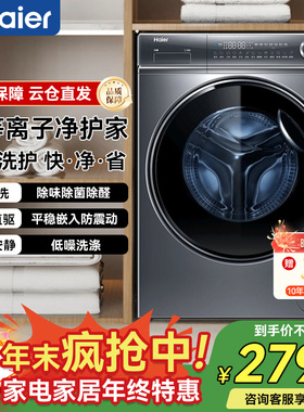 海尔云溪滚筒洗衣机全自动家用10公斤XQG100-BD14376LU1直驱