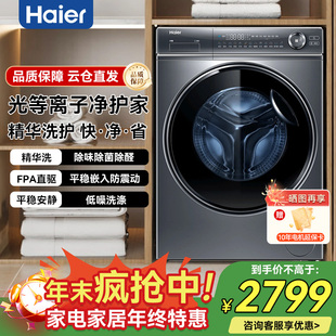 海尔云溪滚筒洗衣机全自动家用10公斤XQG100 BD14376LU1直驱