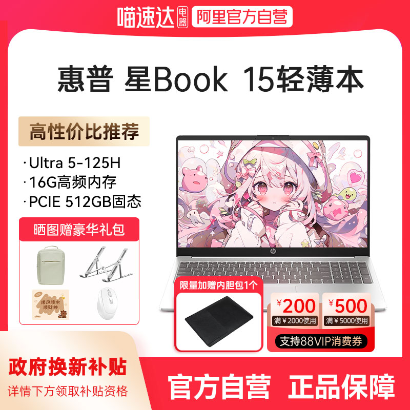 【政府补贴】HP/惠普星book14 英特尔酷睿Ultra 5 高清屏笔记本电脑新款学生轻薄便携商务办公本惠普正品168