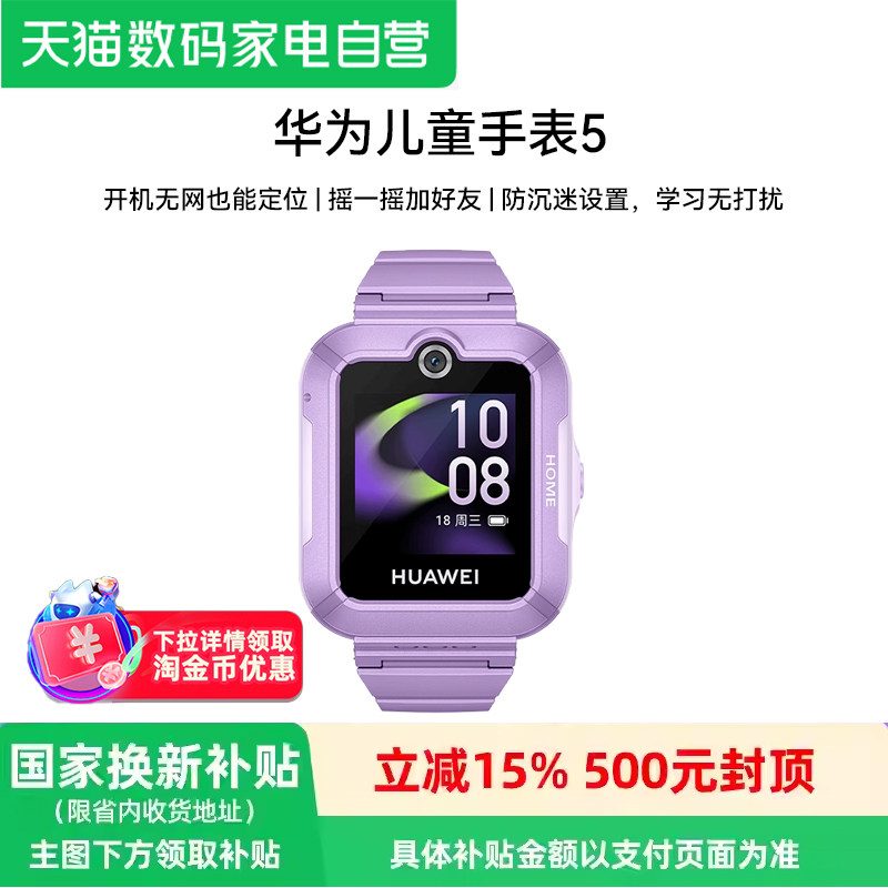 华为儿童手表 5华为手表智能手表离线定位儿童电话手表学生学习无打