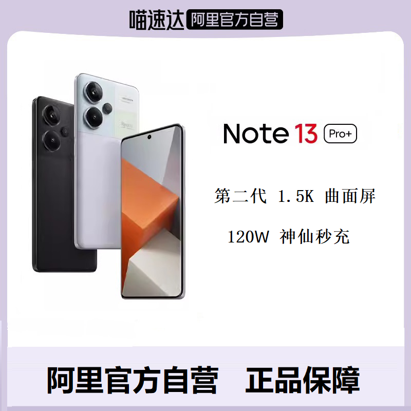 Redmi Note 13 Pro+ Note 13 Pro+手机红米note手机小米官方旗舰店note13pro+ 手机 手机 原图主图