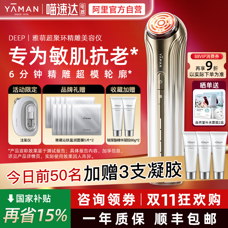 雅萌超聚环精雕美容仪紧致抗老