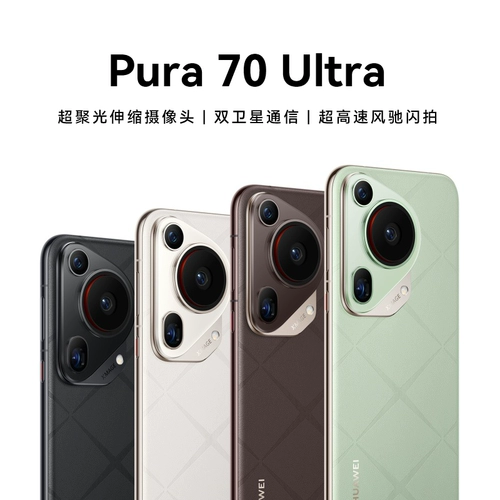 [Снимите детали, чтобы получить купон] Huawei Pura 70 Ultra Super Super Convergence Телескопическая камера Ультра-высокая скорость Fengchi Flash Стрельба по двойной спутниковой связи Huawei P70 Новый флагманский мобильный телефон
