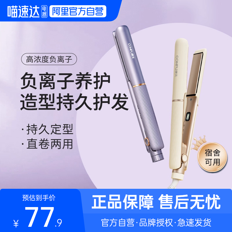 康夫电夹板直发卷发棒两用负离子拉直板夹直发神器烫发夹刘海熨板