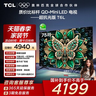 Mini 75英寸QD TCL电视75T6L LED万象分区超薄电视140 补贴15%