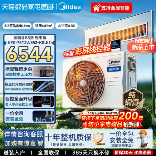 美的中央空调客餐厅2026酷省电ultra一拖一风管机一级变频冷暖85