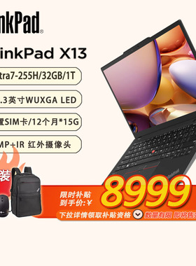 「限时补贴+ 赠包鼠」联想ThinkPad X13 Gen6 全互联笔记本Ultra7-255H/32GB-1T/内置SIM卡12*15G-21RK00A6CD