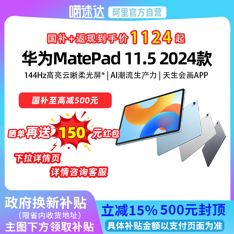【政府补贴立减15%】华为平板MatePad 11.5英寸202