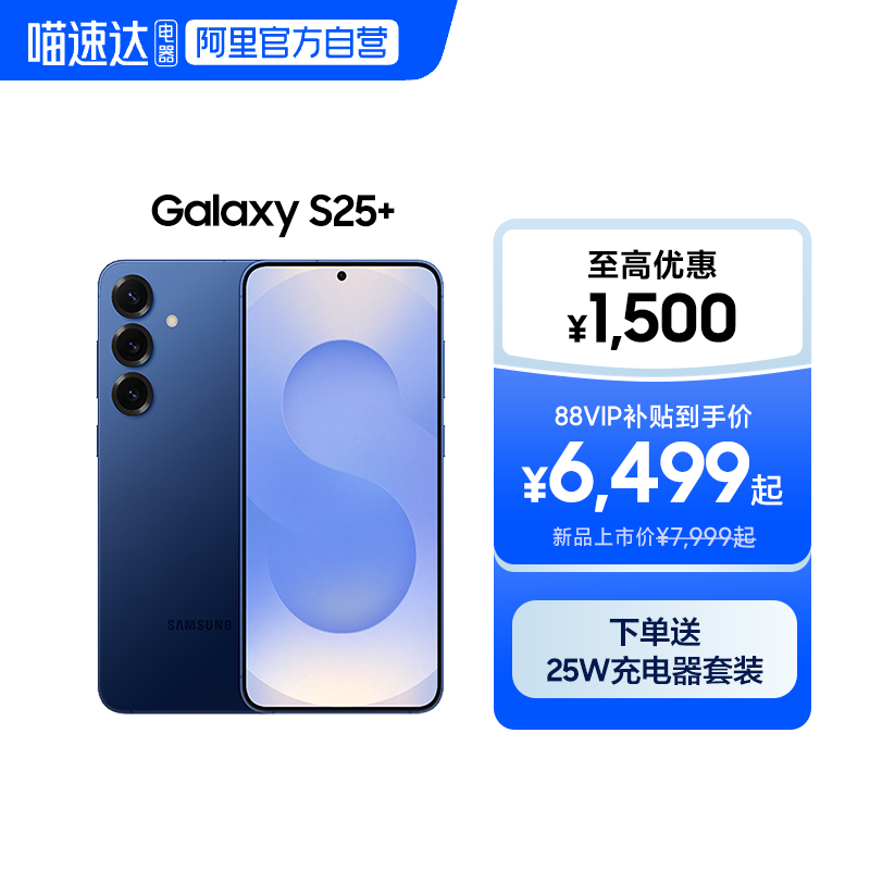 Samsung/三星 Galaxy S25+ AI智能游戏拍照5G手机超拟人AI助理 骁龙8至尊版 官方正品