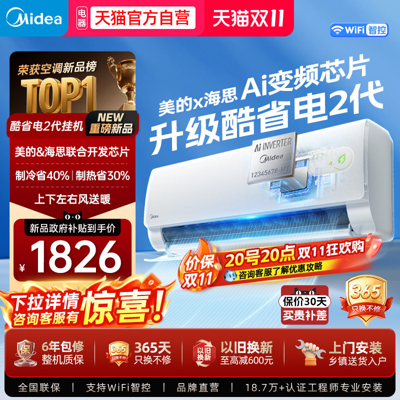 【天猫自营】美的空调1.5匹一级能效变频酷省电二代挂机式342