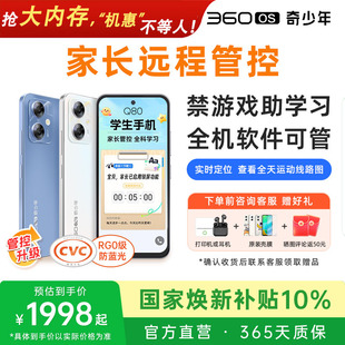 Q80新款2026家长远程管控360OS奇少年学生专用学习手机儿童护眼初高中戒网瘾安全上网防破解长续航官方旗舰店