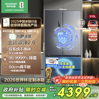 容声方糖|515双系统嵌入主动除菌