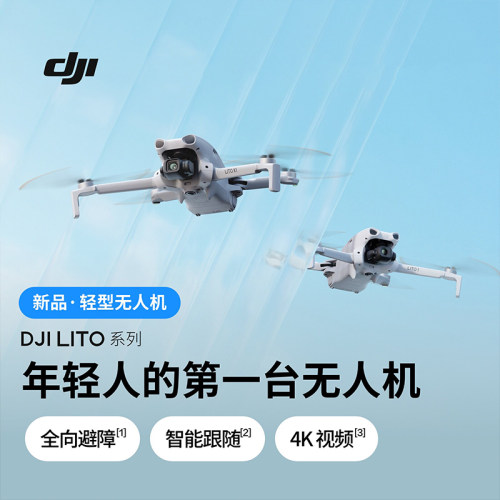 【拆封不支持7无】大疆 DJI Lito 系列 无人机 新手入门高配航拍机 4K高清拍摄 全向避障 智能跟随前视