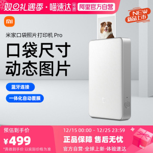 小米米家口袋照片打印机 Pro拍立得AR视频留声蓝牙打印相纸色带专业热升华高清情侣礼物大头贴自动覆膜167