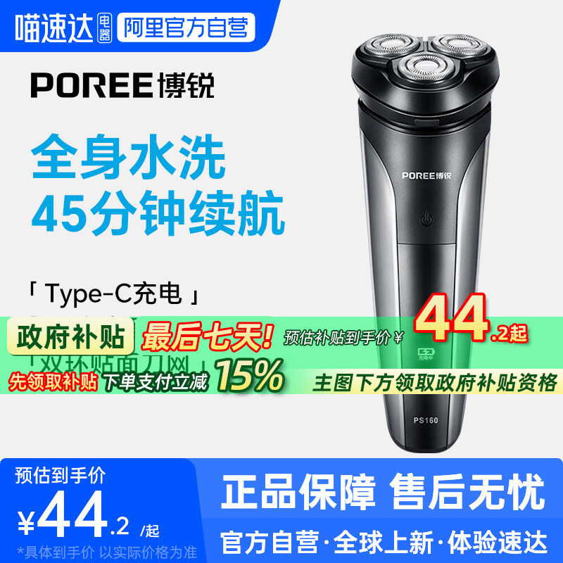 【阿里自营】博锐剃须刀PS160