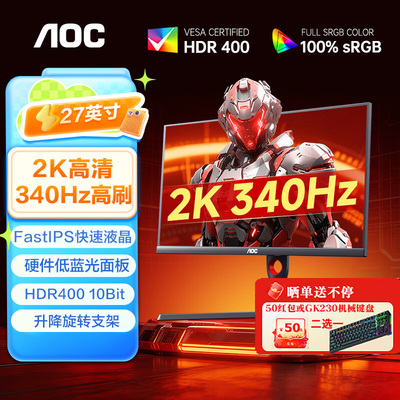 AOC27英寸2K电竞340HZ显示器 FastIPS 1ms电脑显示屏Q27G3S2/P