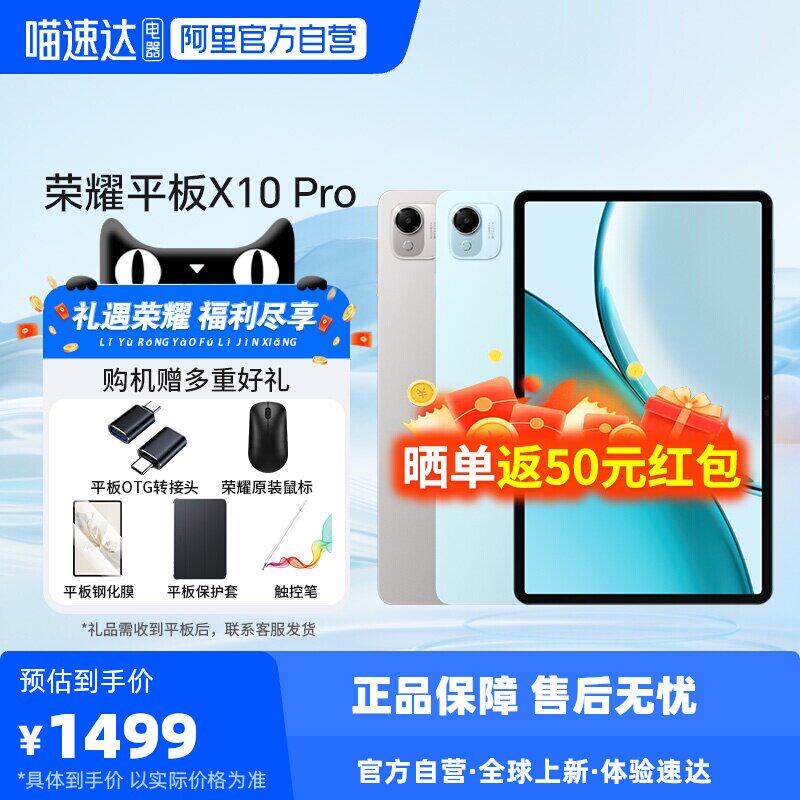 【政府补贴至高15%】HONOR/荣耀平板X10 Pro平板电脑 11.5英寸2.5K护眼屏 办公网课学习教育官方正品 - 实物图