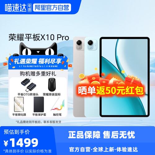 【政府补贴至高15%】HONOR/荣耀平板X10 Pro平板电脑 11.5英寸2.5K护眼屏 办公网课学习教育官方正品