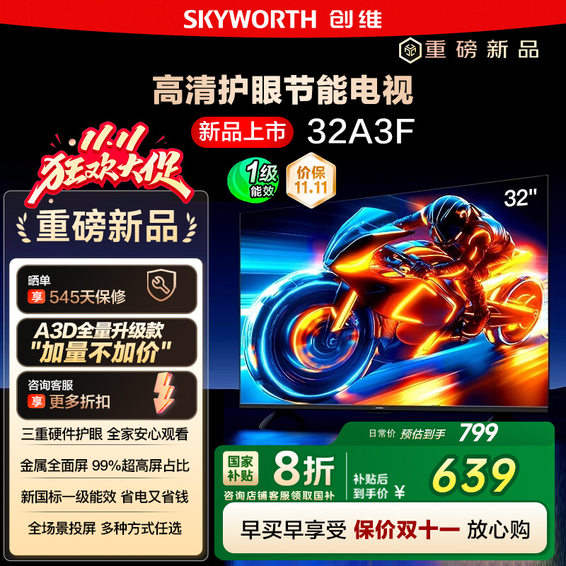 创维32A3F 32英寸卧室老人三重硬件护眼 液晶电视官方旗舰店122