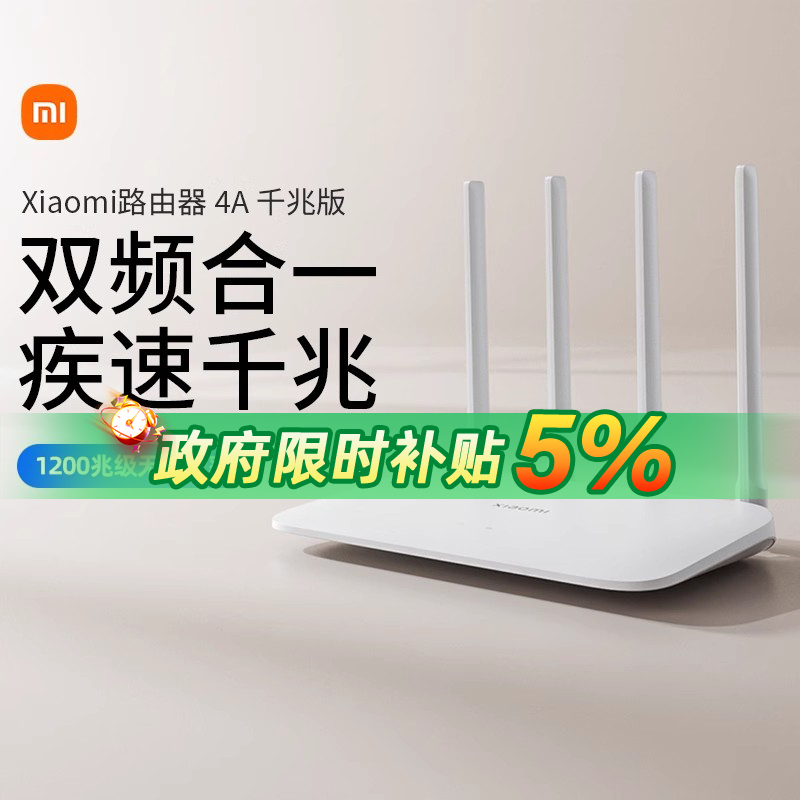 小米路由器4A千兆版无线高速Wifi全无覆盖畅享网络电视智能管理宿舍客厅卧室游戏光纤167