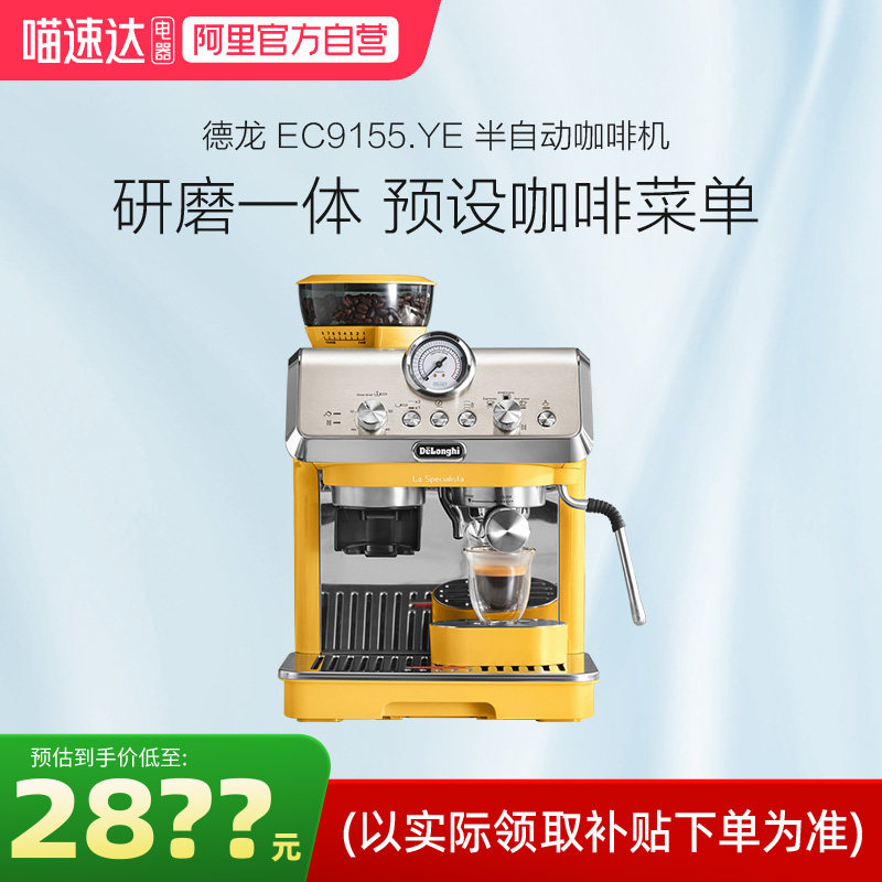 【自营】Delonghi德龙半自动咖啡机EC9155.YE意式研磨一体家用366