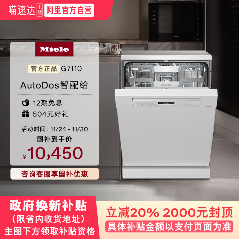 Miele美诺16套独立式洗碗机