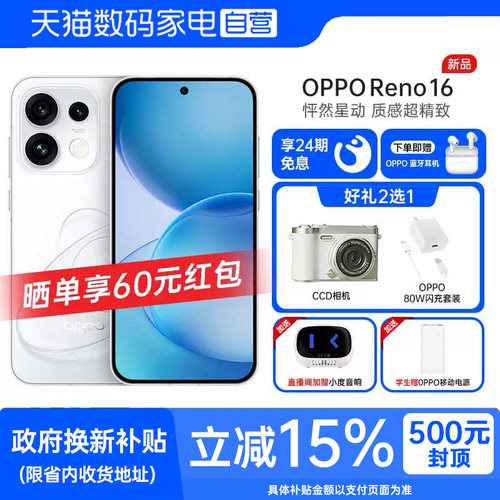 【政府补贴|阿里官方自营】OPPO Reno16 opporeno16手机新款上市 oppo手机官方旗舰官网正品店 0pporeno16 81