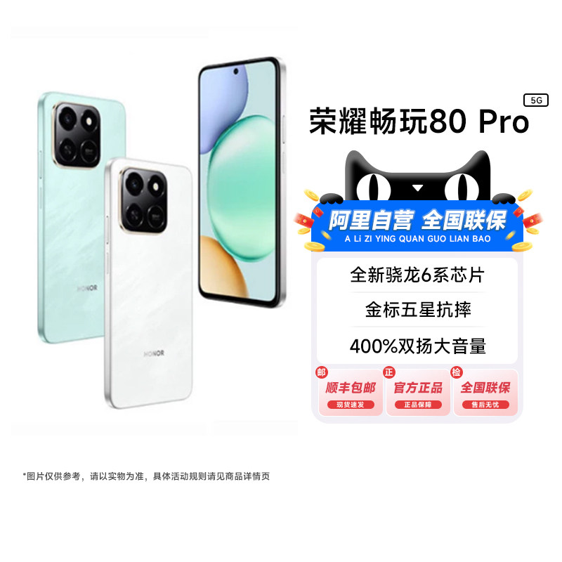 【新品上市|阿里官方自营】HONOR/荣耀畅玩80 Pro 5G